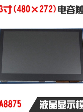 【安富莱TC433C1】三代4.3寸TFT显示屏 电容触摸 RA8875 排针插座