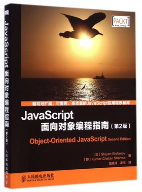 JavaScript面向对象编程指南 第2版(加)斯托扬(Stoyan Stefanov),(印)库马尔(Kumar Chetan Sharma) 著;陆禹淳,凌杰 译 博库网