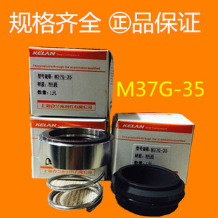 合金对石墨 M37G WA肖 水泵配件 水封机封 上海克兰 机械密封
