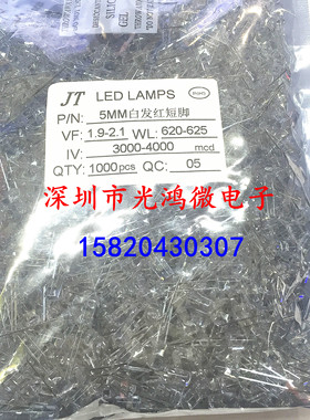 直插 F5发光二极管 LED 5MM白发红短脚 红光 红灯 红色 1000个/包