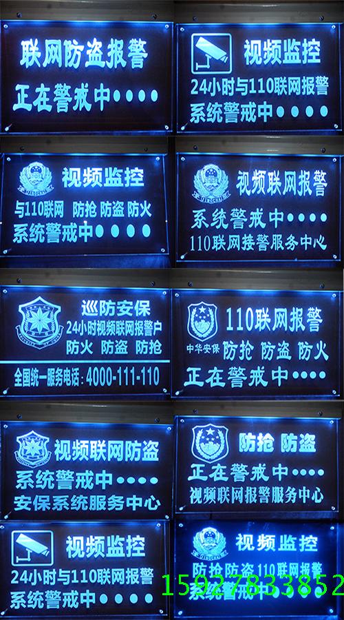 订做联网警示牌 安防警告牌led指示牌 110保安公司标示灯牌