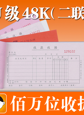 浩立信[二联多栏收款收据]48-802B-2U收据50份48K无碳复写两联单