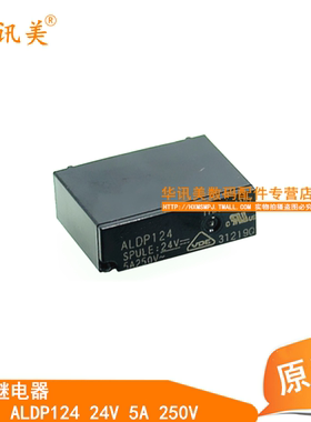 继电器 ALDP124 ALDP124W 24V电压 5A 250V