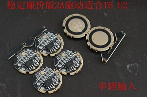 廉价版本2A稳定驱动t6 u2电路