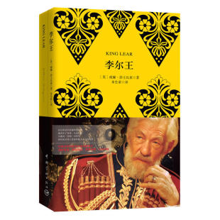 李尔王（买中文版送英文版）