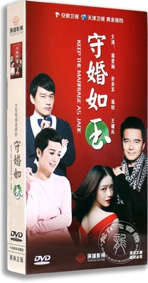 现货正版电视剧 守婚如玉 14DVD 高清精装版 蒋雯丽 蒋欣 王耀庆
