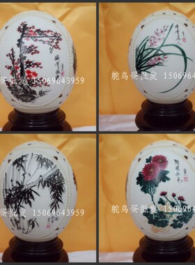 鸵鸟蛋梅兰竹菊四面送礼工艺品