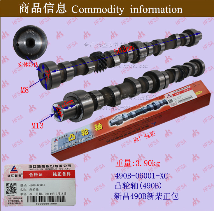 叉车配件 叉车发动机偏心轴 凸轮轴 新昌490B新柴正包490B-06001