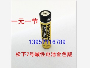 7号碱性干电池 松下电池 7号电池LR03 保证 Panasonic 100%正品