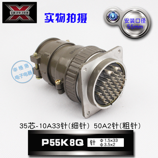 HAOGNCN  圆形连接器 P55 35芯10A/50A 航空插头插座 P55K8Q