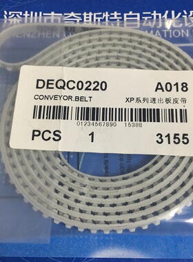 FUJI富士XP142 XP143 XP241 XPF轨道传输DEQC0220 3155进出板皮带