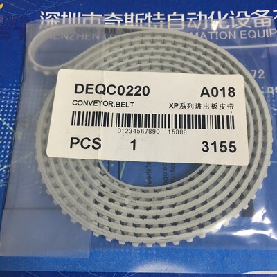 FUJI富士XP142 XP143 XP241 XPF轨道传输DEQC0220 3155进出板皮带