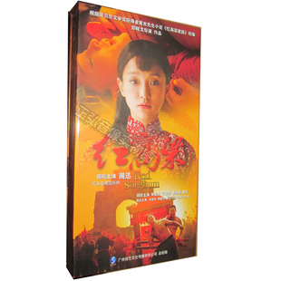 周迅秦海璐 红高梁DVD朱亚文 红高粱 正版 珍藏版 60集电视剧 20DVD