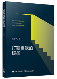 【正版书籍】打破自我的标签