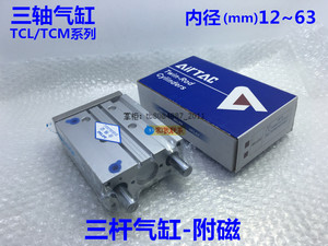 三轴气缸TCL/TCM25-10/20/25/30/40/50/60/75/80/100/125/150/200