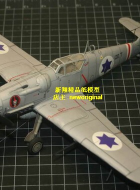 二战以色列S199战斗机军事模型S-199