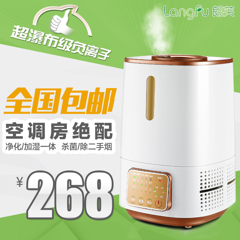 朗芙空气净化器家用除甲醛二手烟Pm2.5加湿净化器负离子杀菌包邮