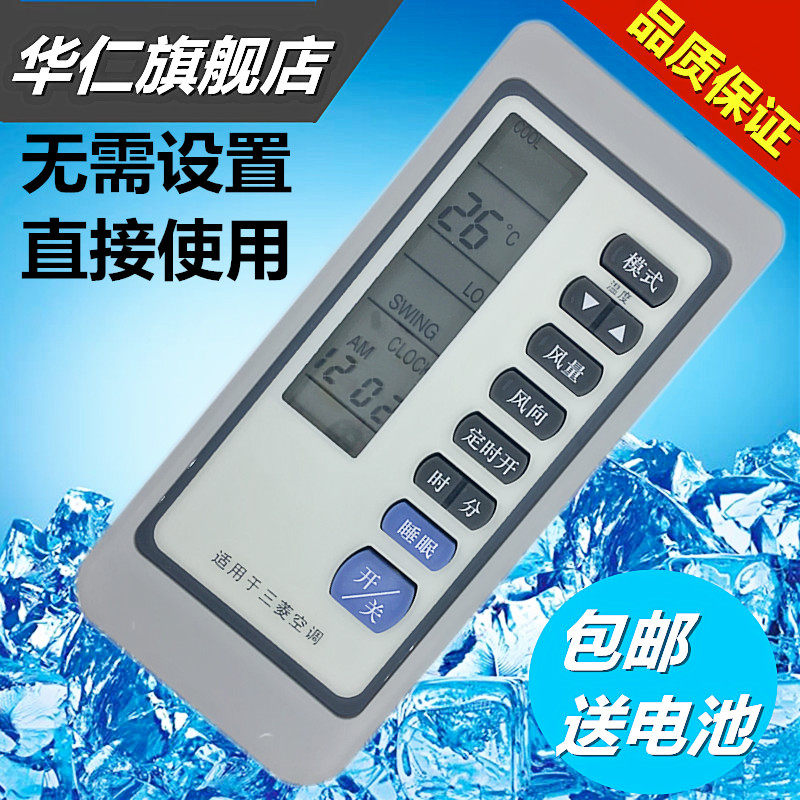 华仁适用于三菱空调遥控器RKS502A010B 代替RKN502A010B/C/D/G/H/L