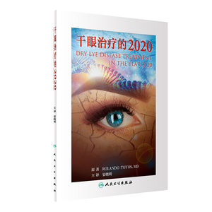 正版现货 干眼治疗的2020 晏晓明 主译 眼科 五官科 眼科参考工具书 眼科学参考书籍 人民卫生出版社 9787117239974