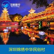 锦绣中华.中国民俗文化村大门票1