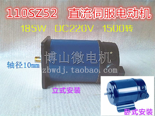 110SZ52 185W 220V 1500r/min 220V直流马达博山微电机