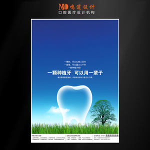 牙齿挂画 口腔医院品牌宣传海报 种植牙创意招贴 牙科门诊广告画