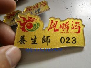 定做个性足浴胸牌 养生技师工号牌 美容顾问胸卡 高级置业顾问牌