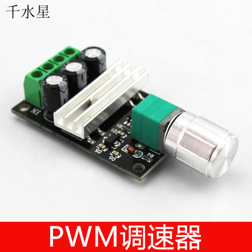 PWM调速器 直流电机 马达速度调节开关 小型调光 diy模型玩具配件