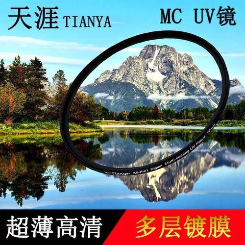 86/95mm保护镜MCUV滤镜天涯