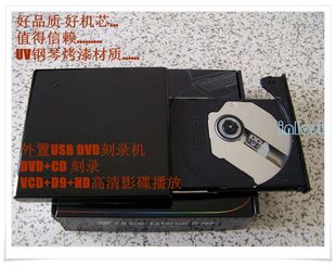 DVD影碟播放 笔记本电脑一体机光驱 UV钢琴烤漆 DVD刻录机VCD USB