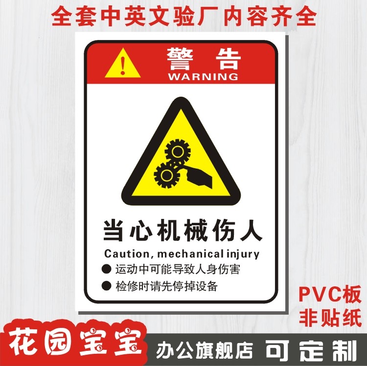 当心机械伤人机器设备标识贴安全警告标示车床贴纸小心伤手警示牌