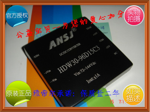 HDW30-96D15C3 ANSJ DC-DC 30W 110转正负15V代理 安时捷电源模块