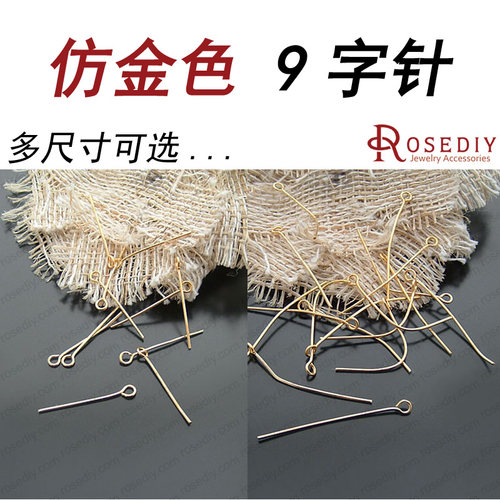 DIY饰品配件 头饰 发饰配件 9字针 铜针 铁针 九字针 眼针 串珠针