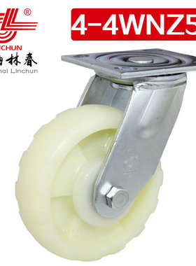 林春4系列4寸重型增强花纹尼龙万向轮承载260KG工业脚轮4-4WNZ56