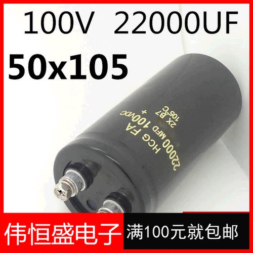 进口 100V22000UF 电解电容 50x105 可代替80V 63V 18000UF