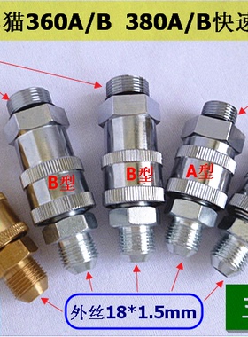 适合苏州黑猫清洗车机360A380A360B380B泵头出水快速水管接头配件