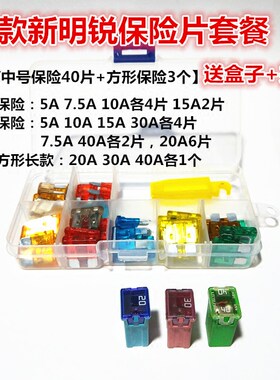 包邮汽车保险片新捷达新桑塔纳15款新明锐点烟器阅读示宽灯保险丝