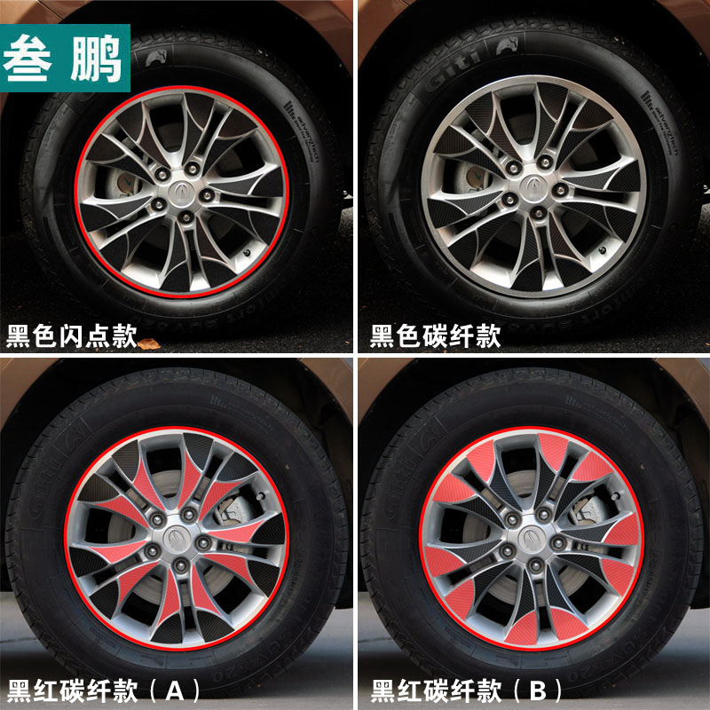 专用于陆风X5轮毂贴 新X5轮胎装饰车贴纸 改装钢铃画痕碳纤轮毂贴