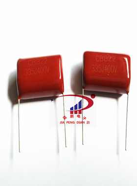 CBB22电容 3.3UF 335J 400V 精度5% 脚距27MM 200只/包170元
