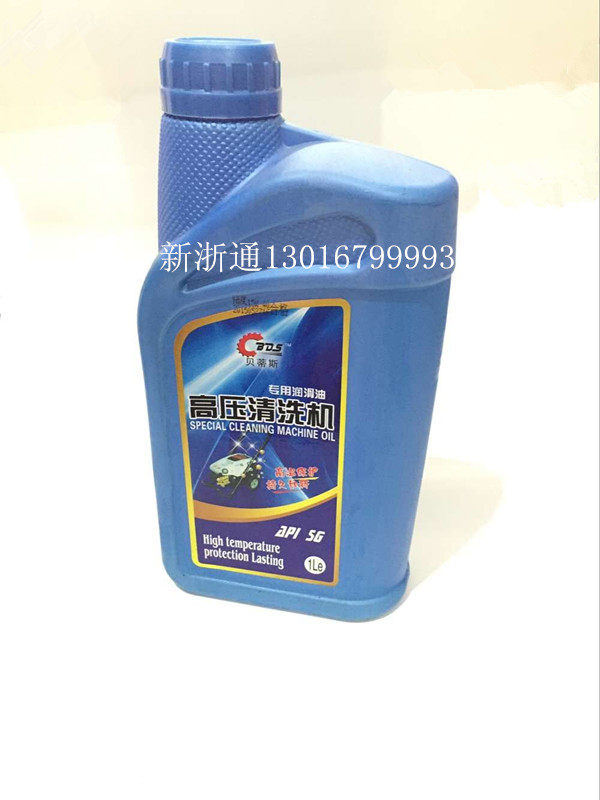 280/380/55/58/360高压清洗机洗车机专用机油润滑油1l贝蒂斯清洁