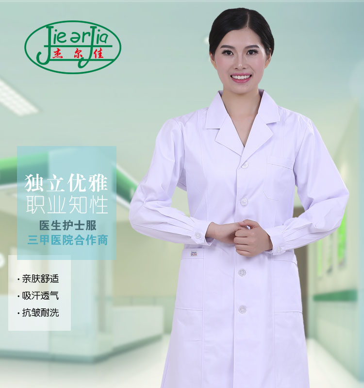 杰爾佳 醫(yī)護(hù)服飾 美容服醫(yī)師護(hù)士服藥店實(shí)習(xí)醫(yī)護(hù)工作服白大褂