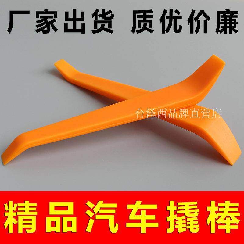 厂家直销行车记录仪布线安装撬棒 汽车音响改装工具 安装工具撬板|msdalam kategori kereta/artikel/Fitting/Refit, Beauty Auto/penyelenggaraan/perkhidmatan, penyelenggaraan kenderaan/alat, alat penukaran audio - dari Buy2taobao.com untuk memberikan perkhidmatan ejen Taobao profesional membeli