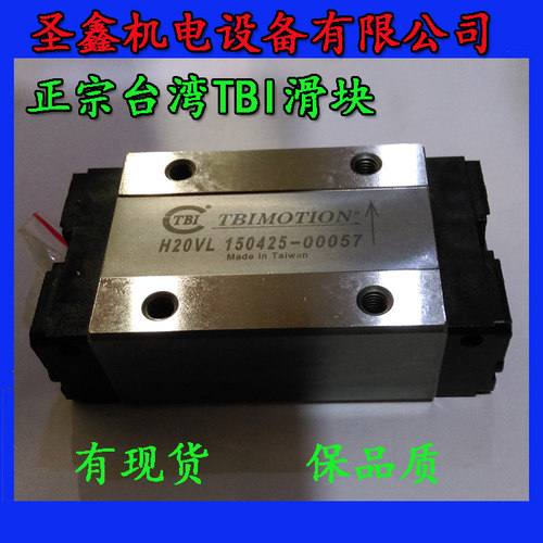 台湾TBI直线导轨滑块TRH20VL TRH25VL TRH30VL雕刻机切割机印刷机