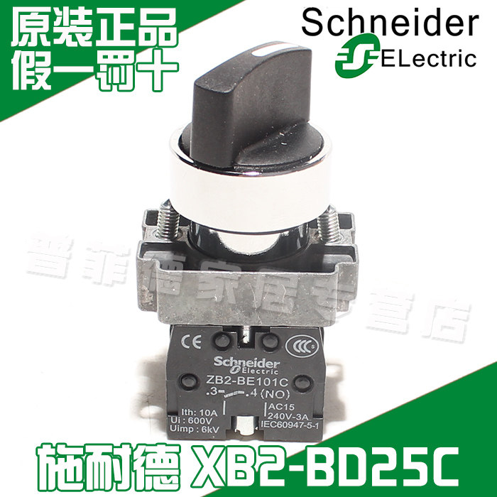正品施耐德22mm选择开关 XB2-BD25C旋钮XB2BD25C 2档自锁1开1闭 - 实物图