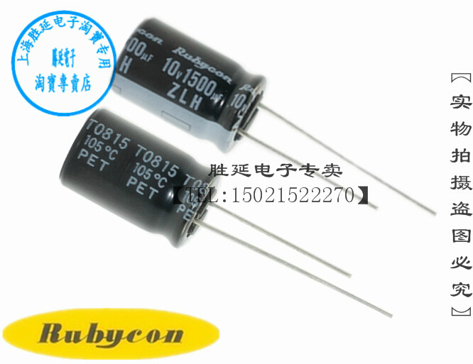 原装正品红宝石电容10V1500UF 1500UF10V ZLH系列 体积10*20