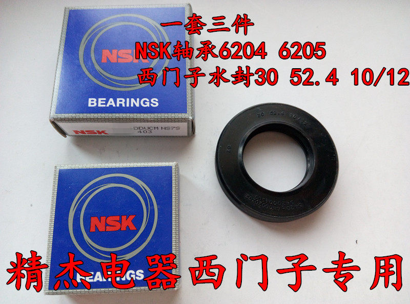 西门子洗衣机WM1078XS Athletic 1098XS Live808XS轴承水封