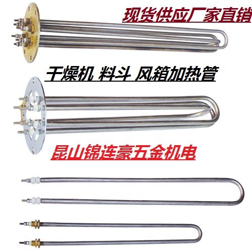 注塑机料斗电热管 烘箱机 颗粒机 干燥机发热管 烘干机加热管定做