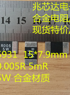 WW59MR005FGL  合金采样电阻 5931 0.005欧姆 5毫欧 0.005R 5W 1%