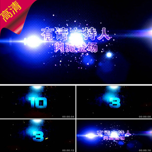 有请主持人 闪亮登场 倒计时 舞台灯 晚会开场 颁奖 婚礼视频素材