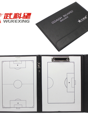 武科星6021足球磁性战术板教练员训练比赛器材布置战术盘图示板皮